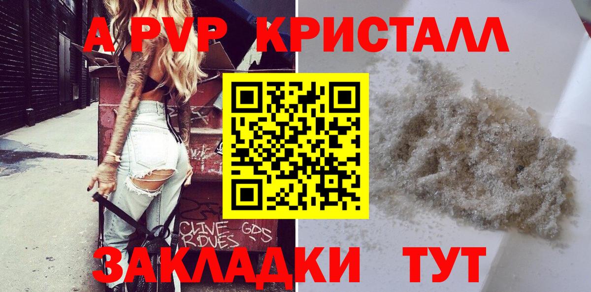 A PVP Crystall  A PVP кристаллы  Вход с VPN  Alpha-PVP  Альфа ПВП СК  Апшеронск 