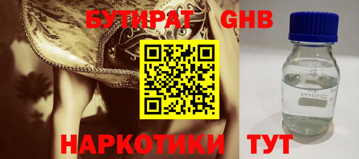 Бутират оксана  Вход с VPN  Апшеронск 