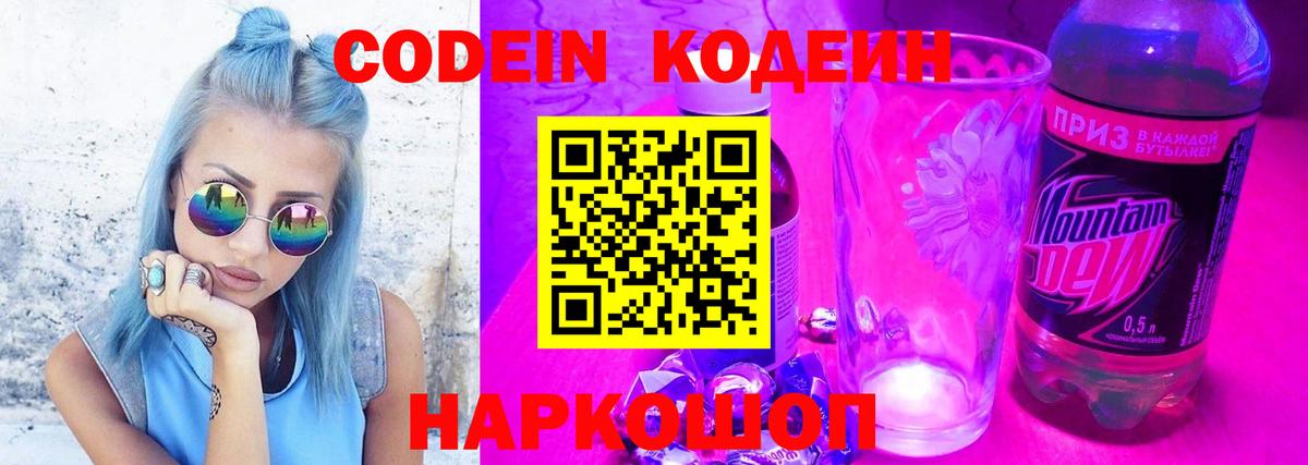 Апшеронск  Codein напиток Lean (лин)  Кодеиновый сироп Lean Purple Drank  Вход с VPN 