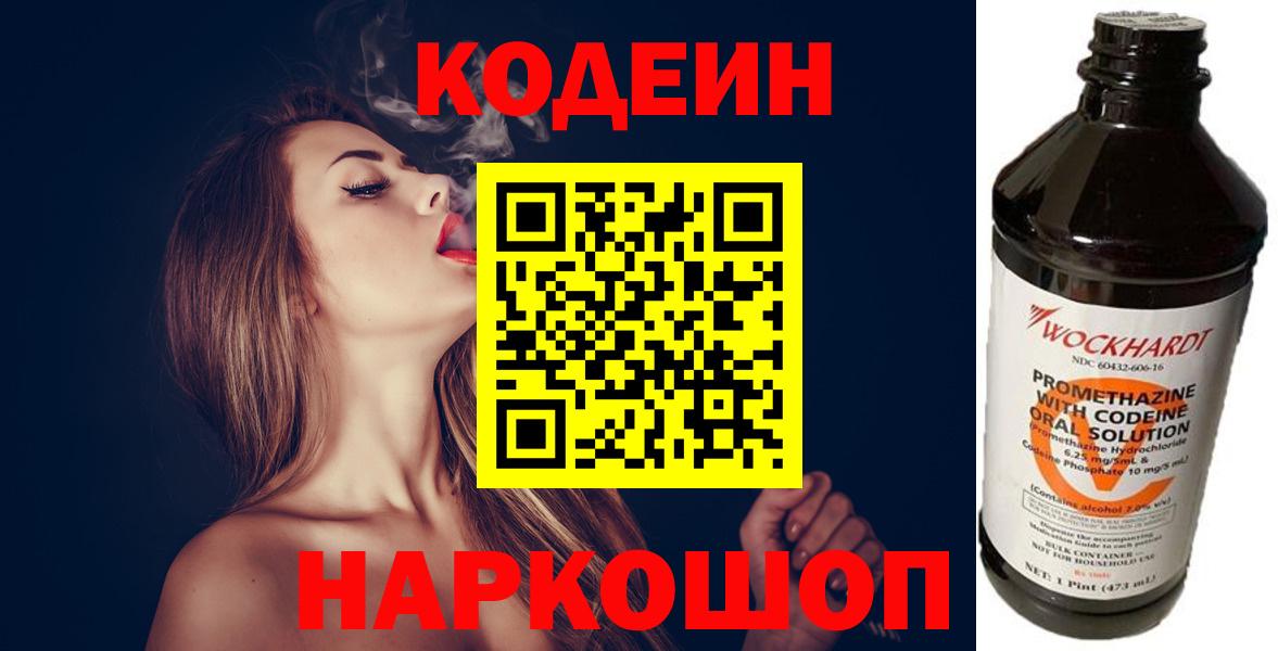 Codein напиток Lean (лин) Апшеронск