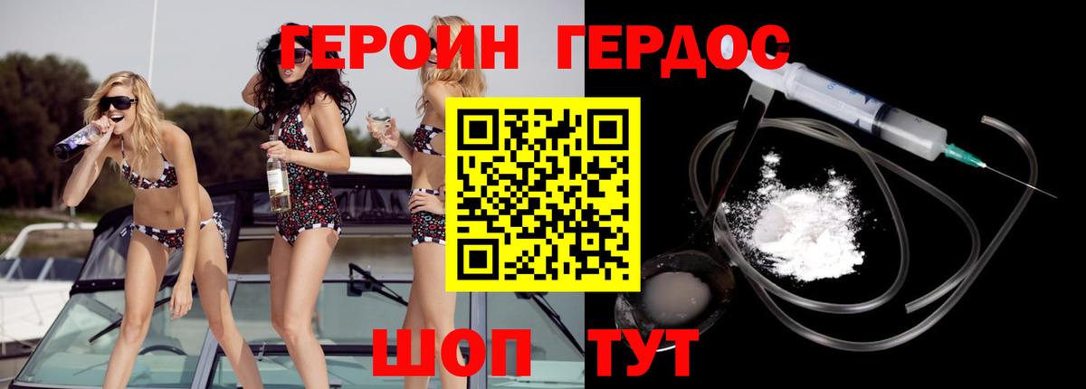 Героин хмурый Апшеронск