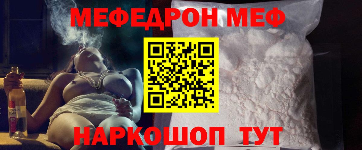 Мефедрон мука Апшеронск