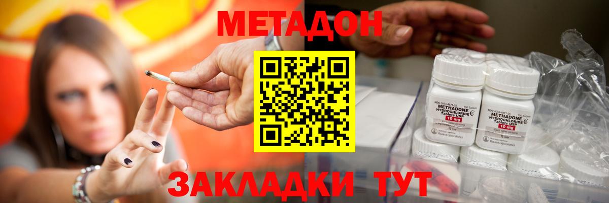 Метадон VHQ  МЕТАДОН кристалл  Апшеронск  Вход с VPN 
