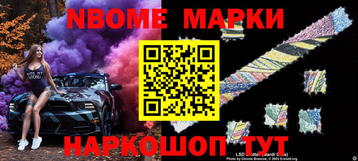 Марки N-bome 1500мкг  Вход с VPN  Марки N-bome 1500мкг  продажа наркотиков  Апшеронск 