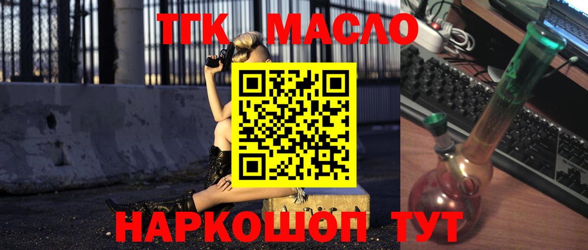 ТГК THC oil  Дистиллят ТГК концентрат  Апшеронск  Вход с VPN 